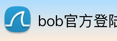 bob官方登陆网址 logo